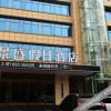 Отель Jingsheng Holiday Hotel, фото 7