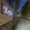 Отель 莫干山雨菲客栈（仙潭村风景区店）, фото 1