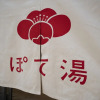 Отель Umekoji Potel KYOTO, фото 9