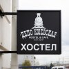 Гостиница DEPO KIEVSKAYA - Hostel, фото 11