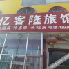 Отель Yi Ke Long Inn, фото 3