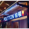 Отель Poltton International Apartment Liuzhou Yaobu Old Town, фото 1