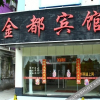 Отель Jindu Hotel (Quanzhou Xingxian Road), фото 1