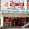 Отель Huaxing Hotel, фото 7
