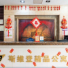 Отель Sweetome Xinhui Vacation Rentals Shenyang North Railway Station, фото 1