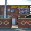 Гостиница Zhemchuzhina, фото 1