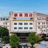 Отель Haoquan Hotel, фото 4