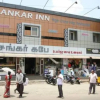 Отель Sankar Inn, фото 9