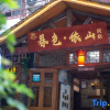 Отель Museyishan homestay, фото 1