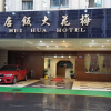 Отель Mei Hua Hotel, фото 1