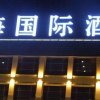 Отель Jinghai International Hotel - Ankang в Ankang