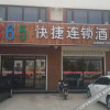 Отель 蓬莱365快捷连锁酒店, фото 4