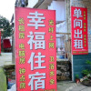 Отель Xingfu Hostel, фото 20