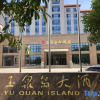 Отель Yuquan Island Hotel, фото 2