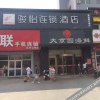 Отель Junyi chain hotel (Weihai  High-speed Railway North Station), фото 5