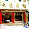 Отель Taiyuan Hostel, фото 3