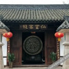Отель Jiange Xianyun Inn, фото 1