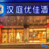 Отель Hanting youjia Hotel (Nanjing Zhongshan East Road President Palace), фото 17
