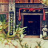 Отель Zhangjiajie Huipeng Inn, фото 1