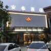 Отель 安泰酒店（嘉善晋阳东路店）, фото 1