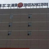 Отель Jinjiang Inn Beijing Apple Park Railway Station, фото 1