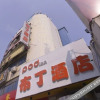 Отель Pod Inn (Ji'nan Dikou Road RT-Mart), фото 1