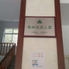 Отель Ningguo Julongwan Farmstay, фото 10