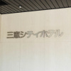 Отель Sankei City Hotel Chiba, фото 7