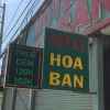 Отель Hoa Ban Hotel, фото 5