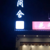 Отель Guilin Huajianshe Fashion Homestay (Liangjiang International Airport), фото 4