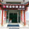 Отель Yuetu Express Hotel, фото 1