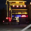 Отель Ninghua Ping'an Business Hotel, фото 2