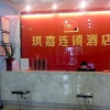 Отель Qi Jia Hotel- Datong Yingbin Road Branch, фото 8