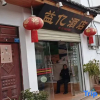 Отель Longyuanju Inn Lijiang, фото 1