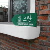 Отель Seochon B&B Suran в Сеуле