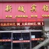 Отель Xincheng Hotel, фото 1