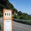 Отель Goishigahama House, фото 21