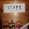 Отель Lushan Yunzhongju Hostel, фото 49