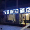 Отель V8 Holiday Hotel, фото 1