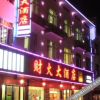 Отель Caihuo Hotel, фото 1