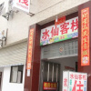 Отель Shuixian Inn, фото 1