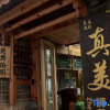 Отель Lijiang Zhenmei Shishan Scenic Inn (Sifang Street Big Water Wheel Store), фото 7