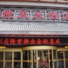 Отель Dunhuang Legend Hotel - Dunhuang, фото 1