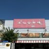 Отель Easy Inn International Hostel в Тайнани