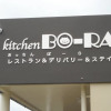 Отель Guest House Bo Ra, фото 1