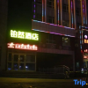 Отель Bingke Xixu Business Hotel (Kuitun Government Store), фото 9