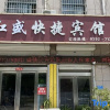 Отель Hongsheng Express Hotel, фото 1