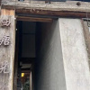Отель Chujian xitang Boutique Inn, фото 10