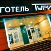 Отель Tourist Hotel, фото 1