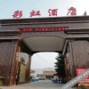 Отель 宝鸡彩虹酒店, фото 2